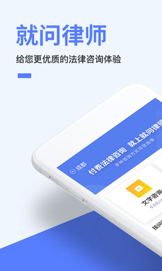 就问律师app1