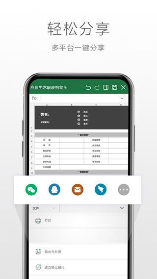 永中Office3