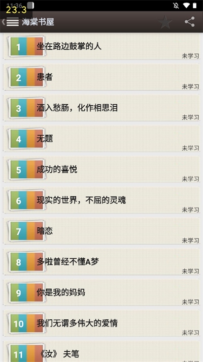 海棠线上文学城app3