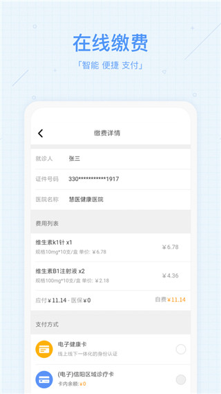 慧医app2
