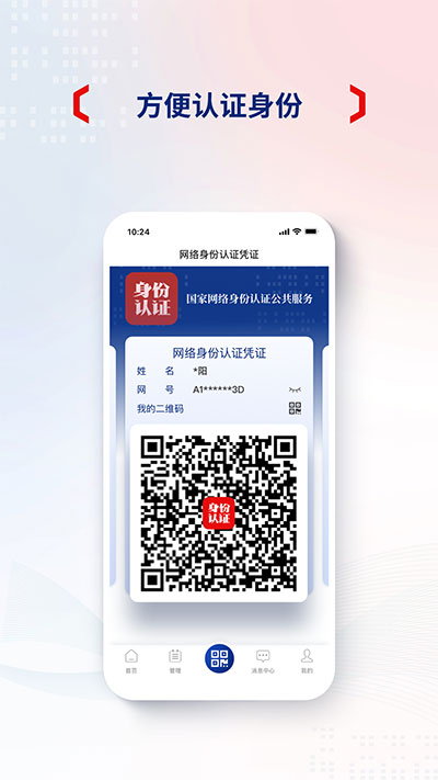 网络身份认证app3