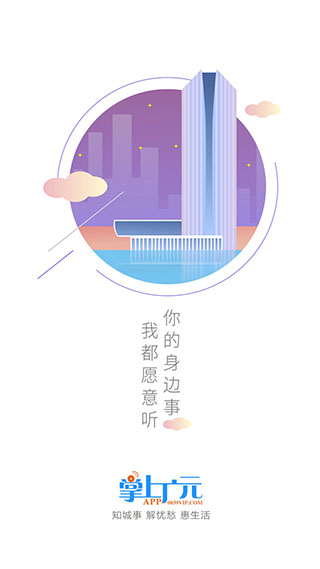 掌上广元4