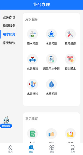 上海供水app2