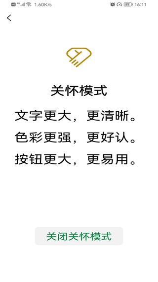 微信关怀模式最新版本1