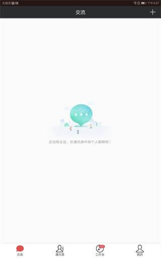 红山政务通app3
