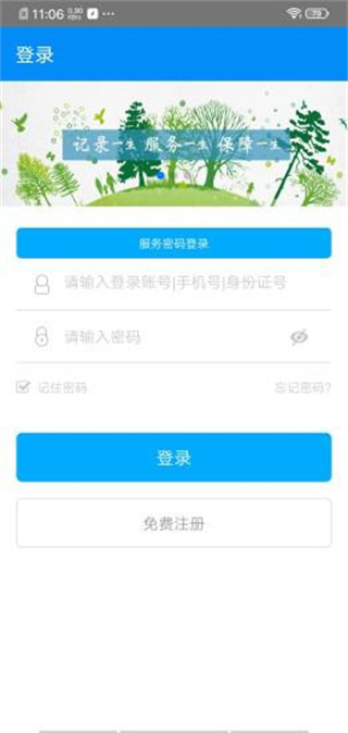 商洛人社app4