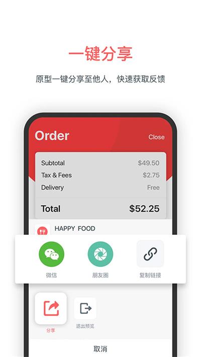 mockingbot安卓版(墨刀)4