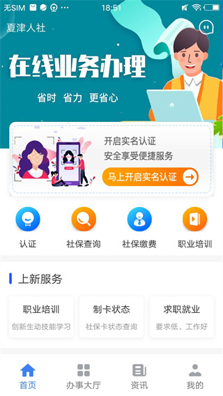 夏津人社app最新版1