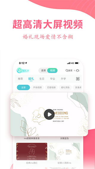 婚礼乎请柬3