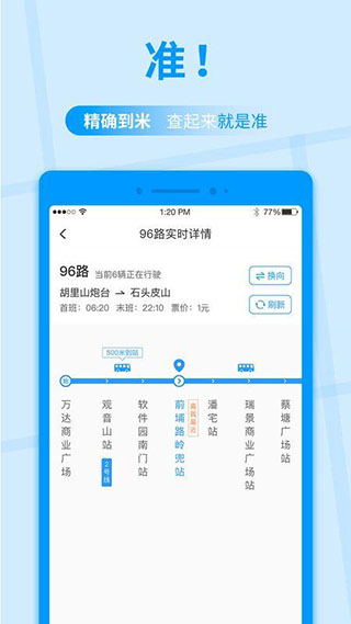 易乘车app4