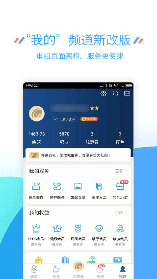 江苏移动掌上营业厅1
