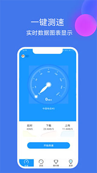 网络测速大师1