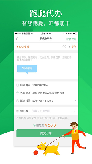 快服务跑腿5