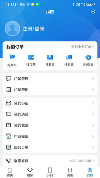 联掌门户app4