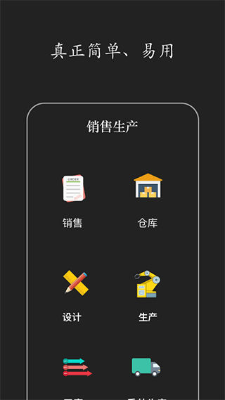 智慧ERP软件1