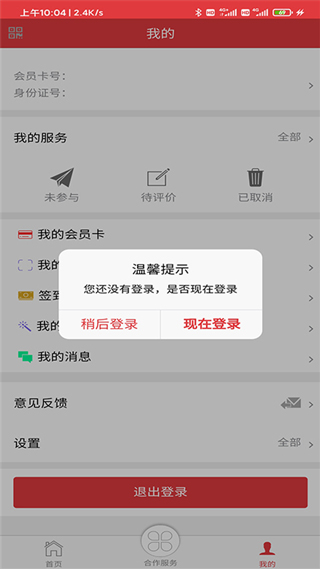 长春工惠app2