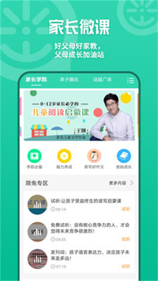 优蓓通家长版3