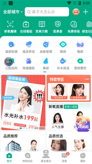 新氧极速版5