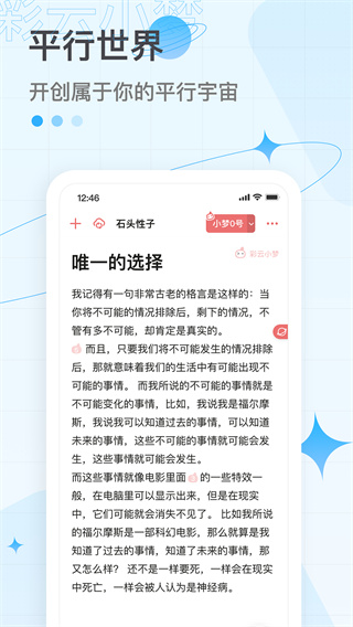 彩云小梦app3