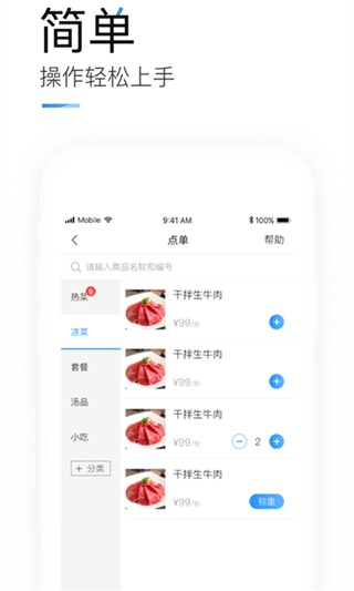 客如云智能云餐厅3