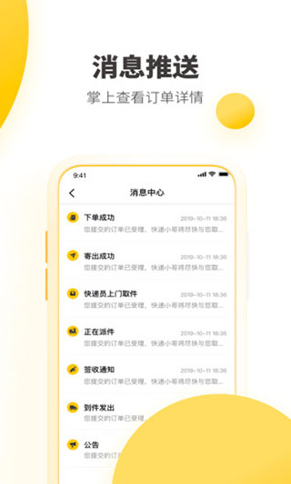 韵达快递app5