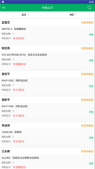 河北农机补贴app最新版2