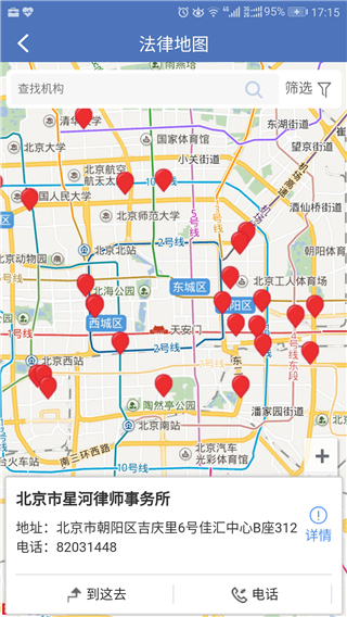 中国法律服务网app4