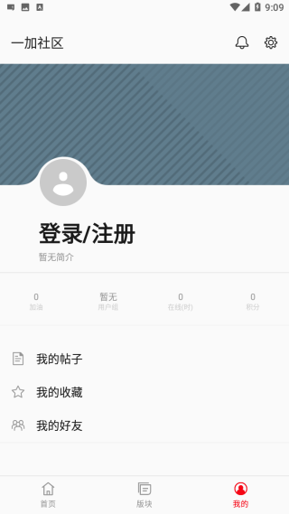 一加社区3