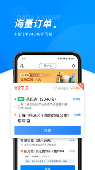达达骑士版app3