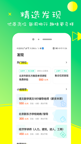 栗果招聘app3