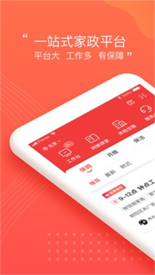 阿姨一点通app3