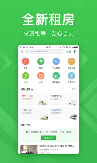 安居客app2