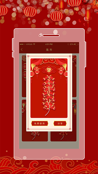 手机电子鞭炮声app3