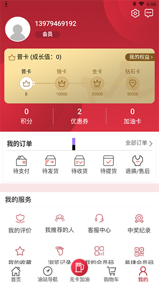加油山西app4