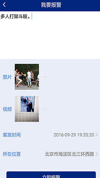 北京110网上报警平台3