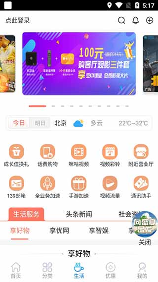 北京移动app4