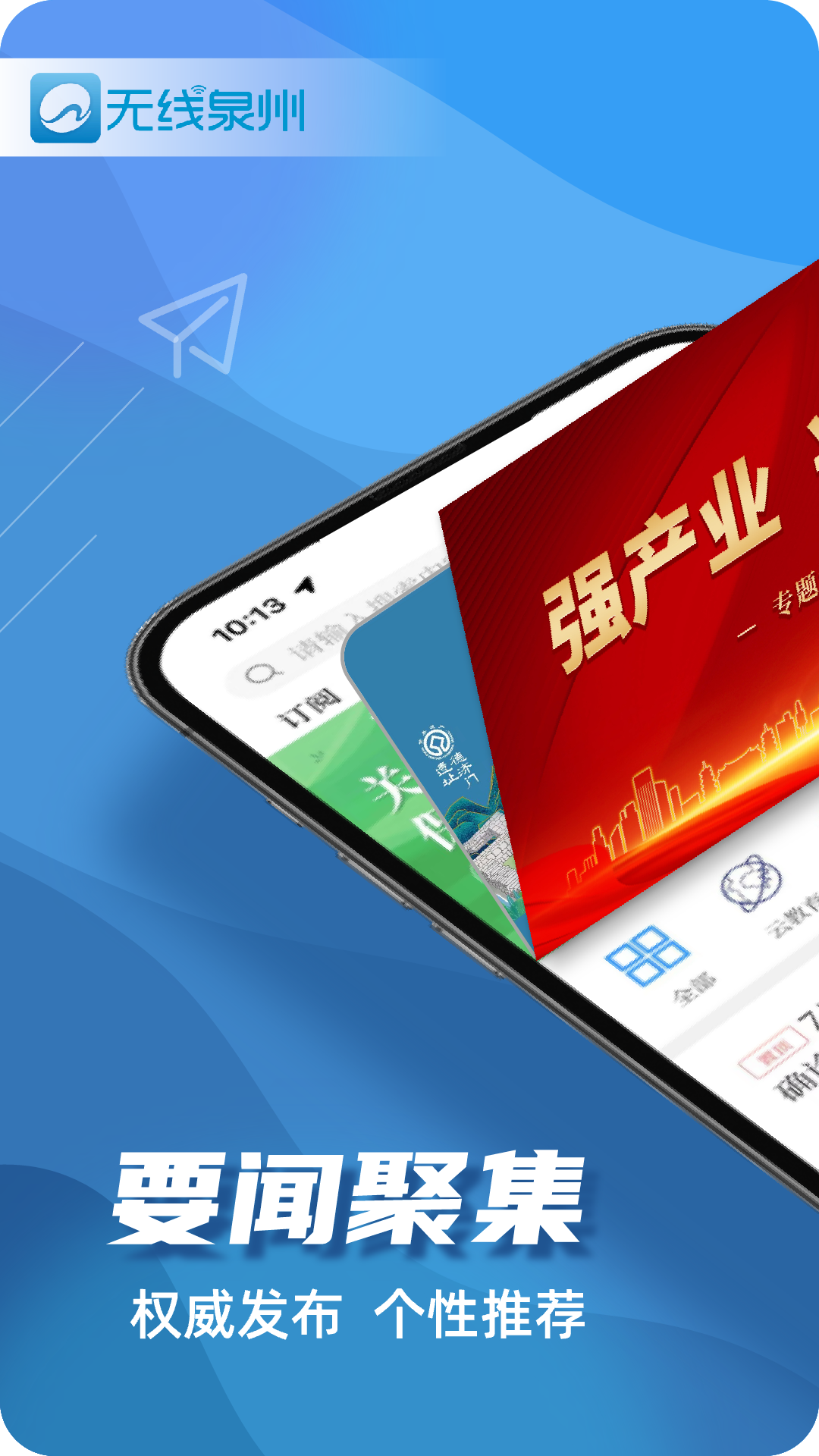 无线泉州2