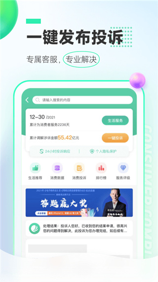 消费保app1