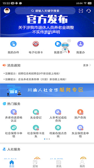 重庆人社app4