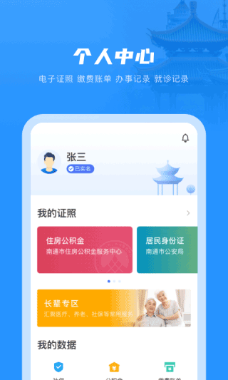 南通百通app4