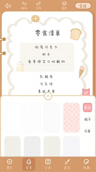 念念手帐app3
