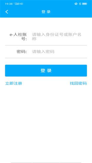 聊城人社app1