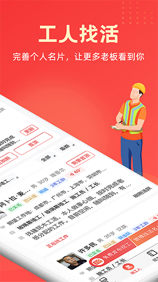 吉工家app3