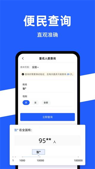公安一网通办1