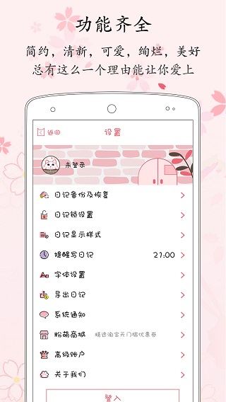 粉萌日记app4
