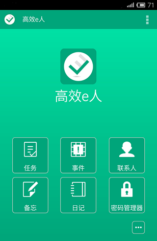 高效e人1