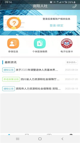 资阳人社app4