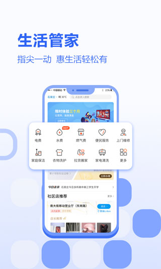 河北移动app2