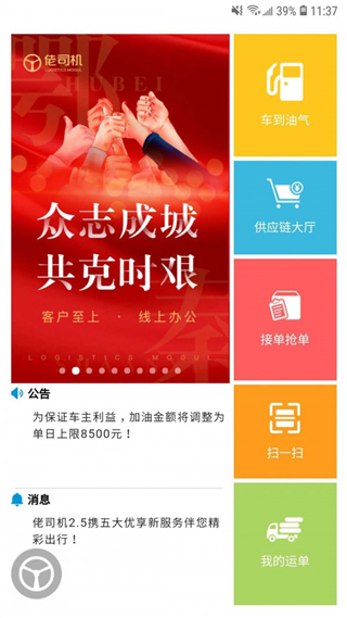 佬司机3