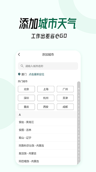 口袋天气预报3
